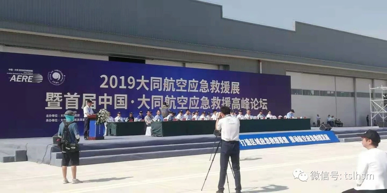 山西天時(shí)利和應(yīng)邀參與2019大同航空應(yīng)急救援展