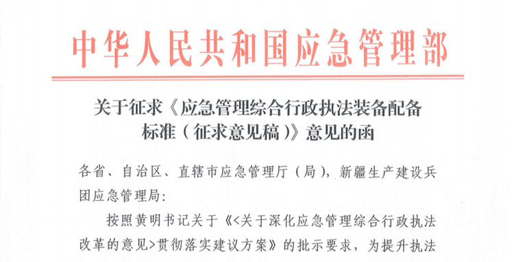 通告：無(wú)人機(jī)被納入國(guó)家應(yīng)急執(zhí)法裝備配備   助力應(yīng)急執(zhí)法